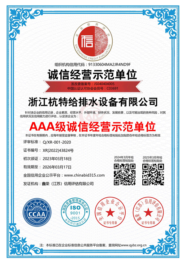 AAA级诚信经营示范单位 - 副本.jpg