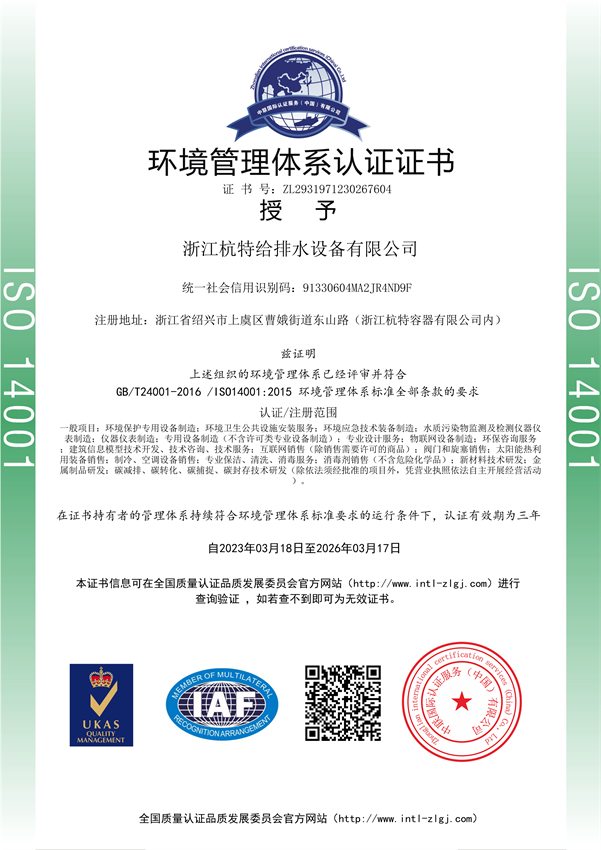 环境管理体系认证证书 - 副本.png