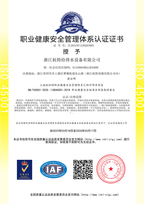 职业健康安全管理体系认证证书 - 副本.png