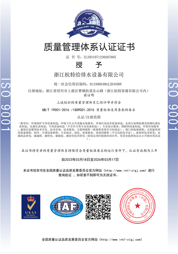质量管理体系认证证书 - 副本.png